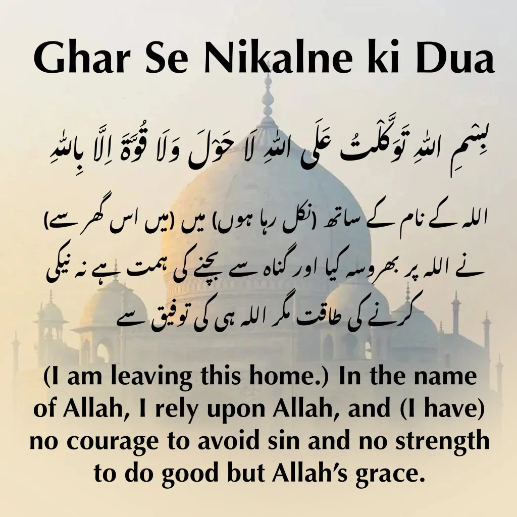 Ghar Se NiKalne Ki Dua in arabic, urdu, english.