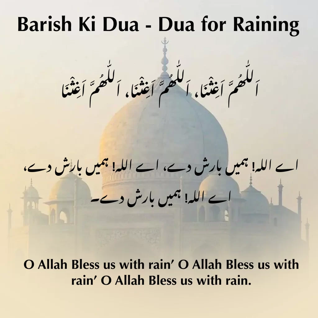 Barish Ki Dua - Dua For Rain