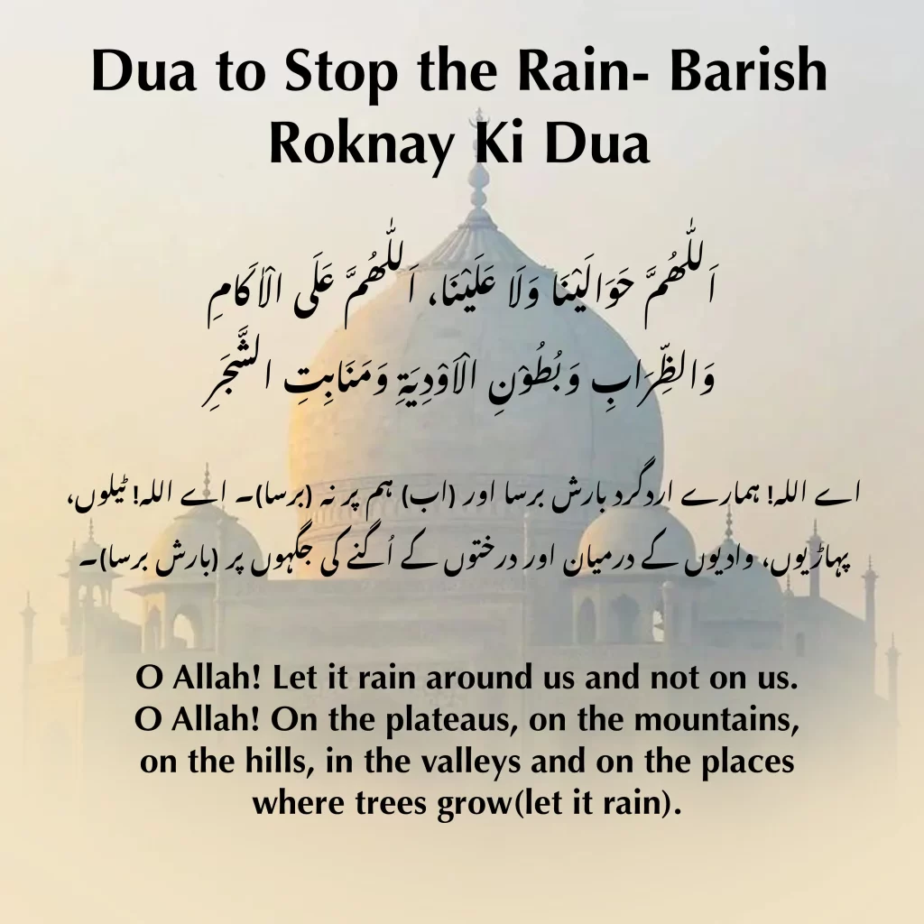 Dua to Stop the Rain - Barish Roknay Ki Dua