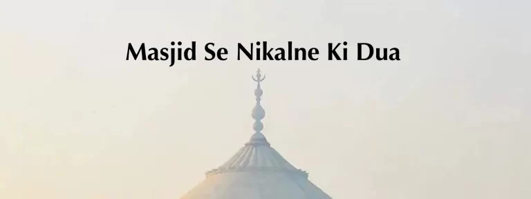 Masjid Se Nikalne Ki Dua – Dua For Leaving Mosque