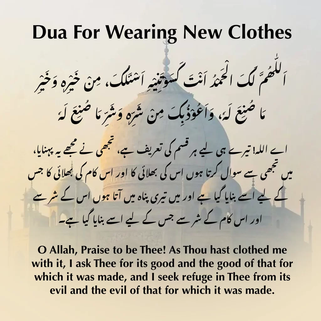 Dua For Wearing New Clothes