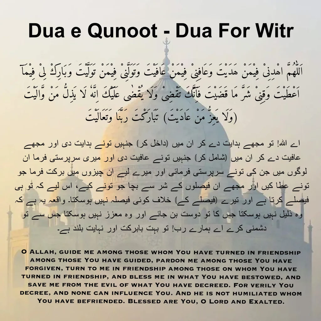 Dua e qunoot its translation in Urdu and English for Shafi