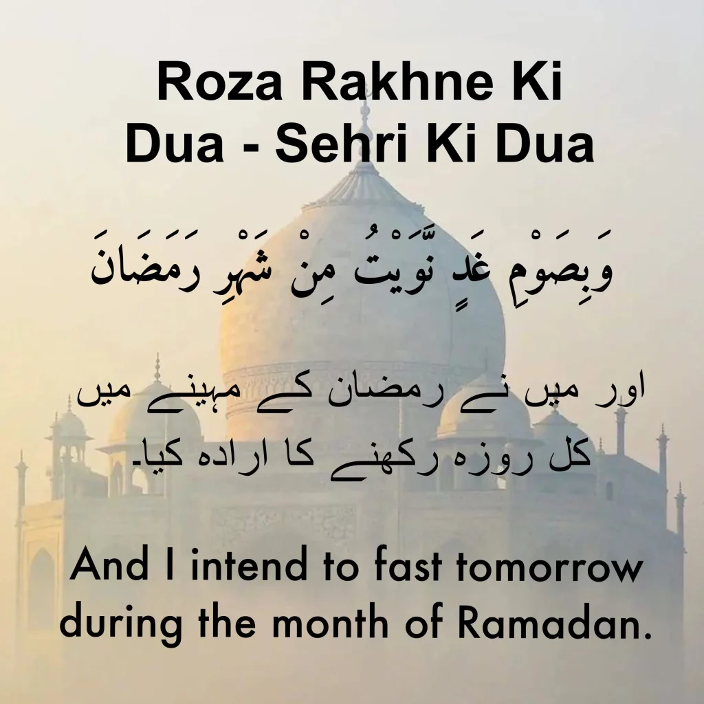 Roza Rakhne Ki Dua in Arabic, Urdu, and English with a mosque background