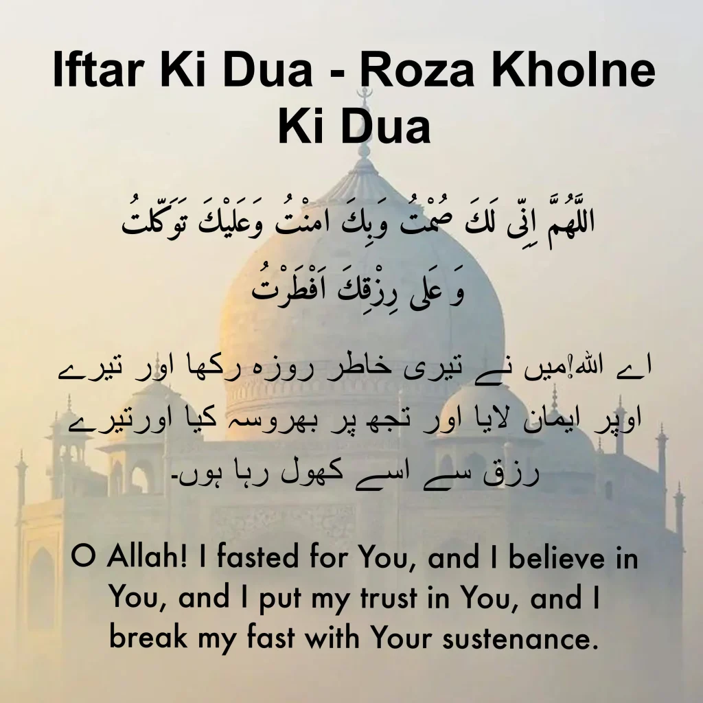Iftar Ki Dua in Arabic, Urdu, and English with the background of mosque 