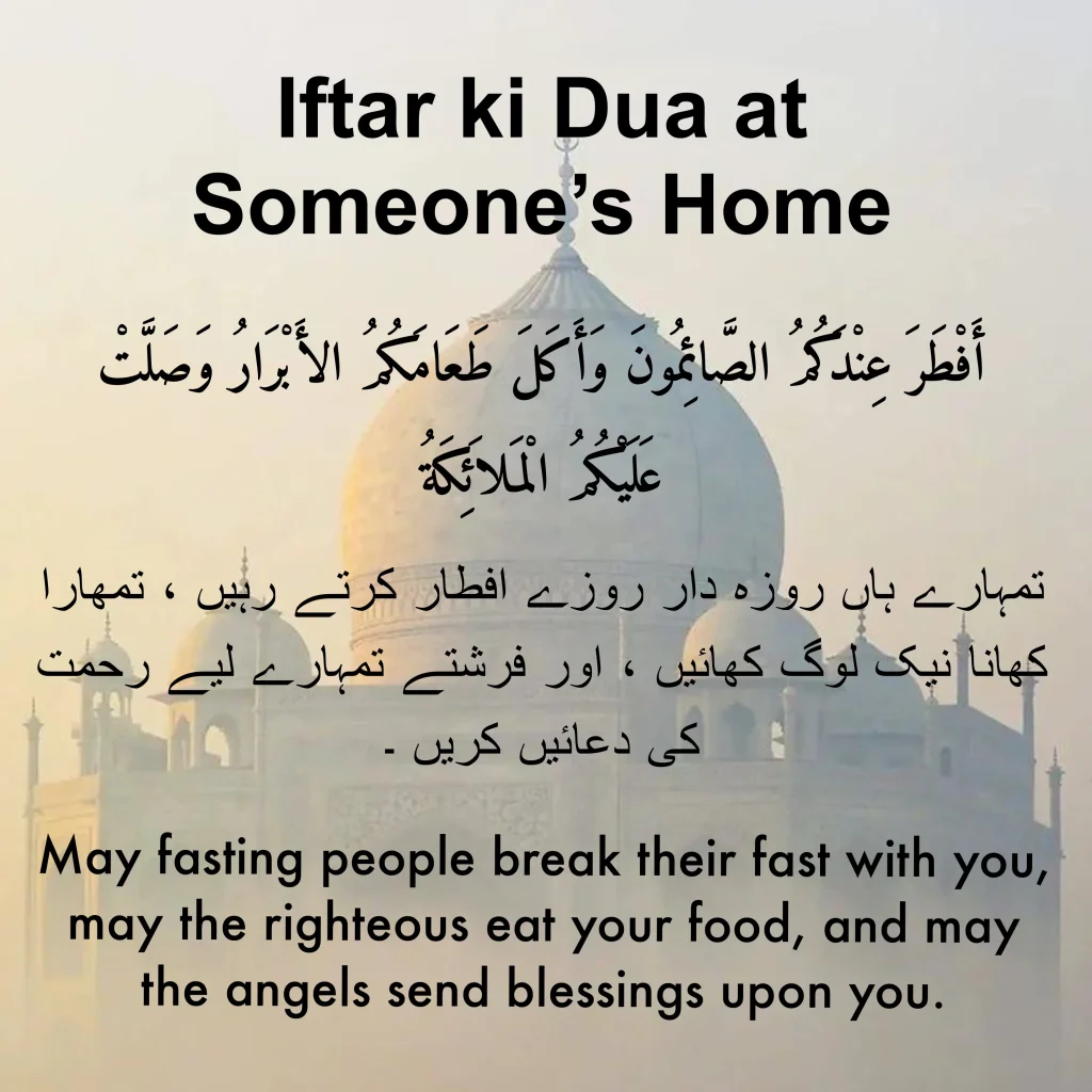 Iftar ki Dua at Someone’s Home 
in Arabic, Urdu, and English with background of mosque