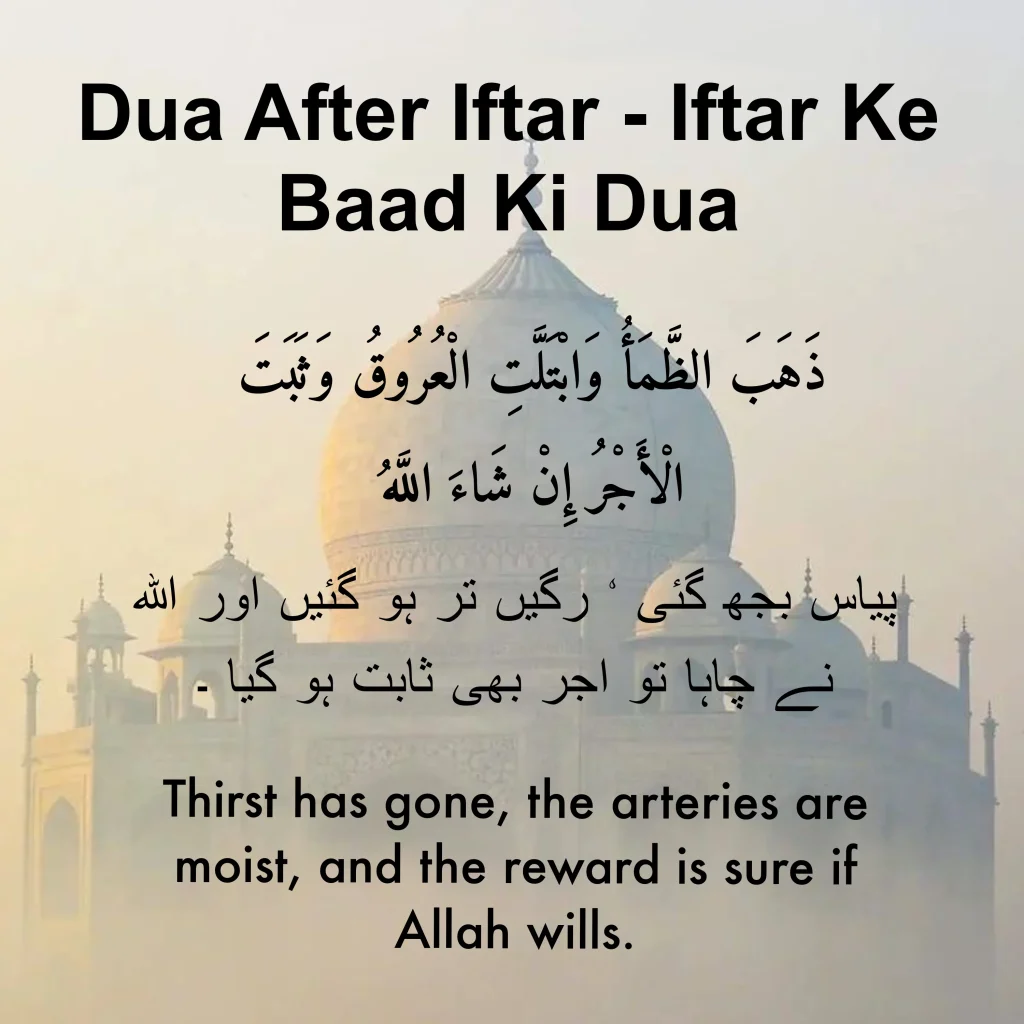 Dua After Iftar in arabic, urdu, and english with the background of mosque